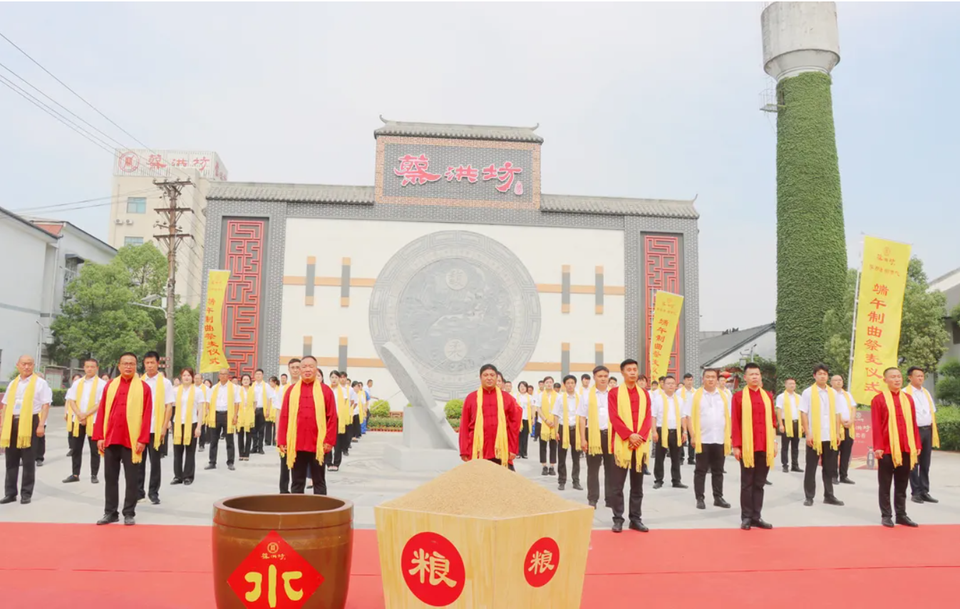 尊天道，順節氣，依時釀——蔡洪坊酒業2024甲辰年端午制曲暨祭麥儀式圓滿禮成